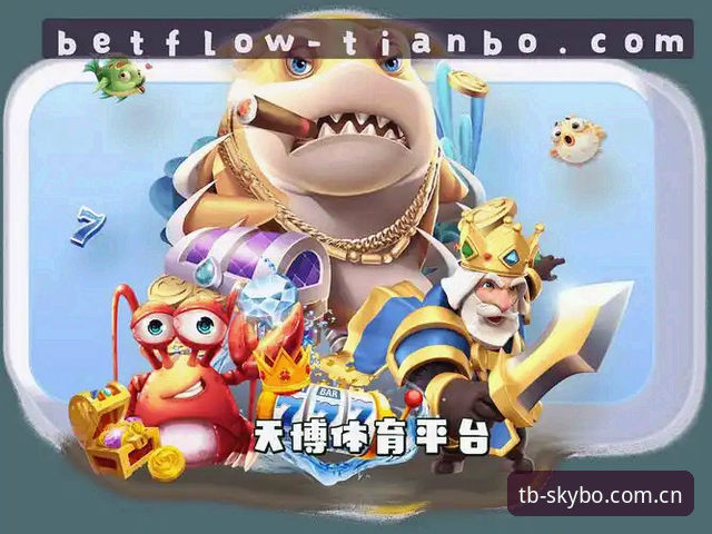 天博体育注册最新动态：资深用户揭秘tianbo.com入口安全接入全流程